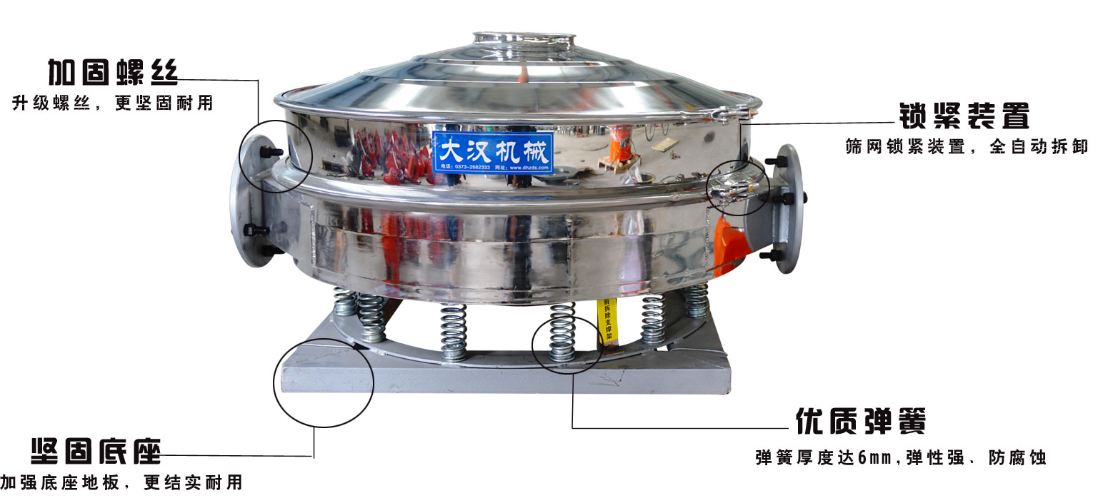 面粉振動篩粉機的特點：加固螺絲：升級螺絲，更堅固耐用，鎖緊裝置：篩網(wǎng)鎖緊裝置，全自動拆卸，堅固底座：加強底座地板，更結(jié)實耐用。優(yōu)質(zhì)彈簧：彈簧厚度達6mm，彈性強，防腐蝕。