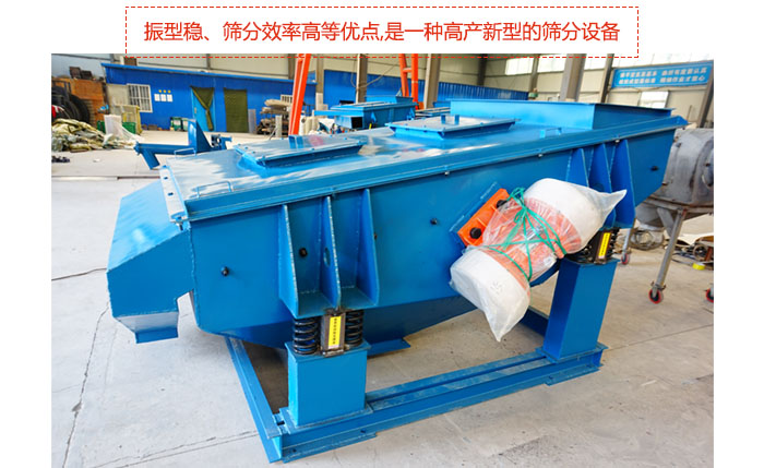 礦用振動篩-直線振動篩具有穩(wěn)定可靠、消耗少、噪音低、壽命長、振型穩(wěn)、篩分效率高等優(yōu)點,是一種高產(chǎn)新型的篩分設備