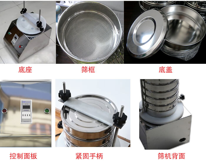試驗(yàn)篩細(xì)節(jié)：1，緊定手柄：特殊形狀設(shè)計(jì)，勝利更省心。2，檢驗(yàn)篩：國(guó)家標(biāo)準(zhǔn)，品質(zhì)保證。3，時(shí)間繼電器：可設(shè)定時(shí)間，獨(dú)立開關(guān)，控制自由。4，電源插頭：高溫高壓成型，更安全，更穩(wěn)固。