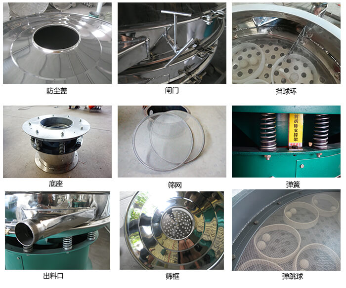 直徑600型振動篩細節(jié)：網架，料斗，篩框，擋球環(huán)，防塵蓋，閘門，出料口。