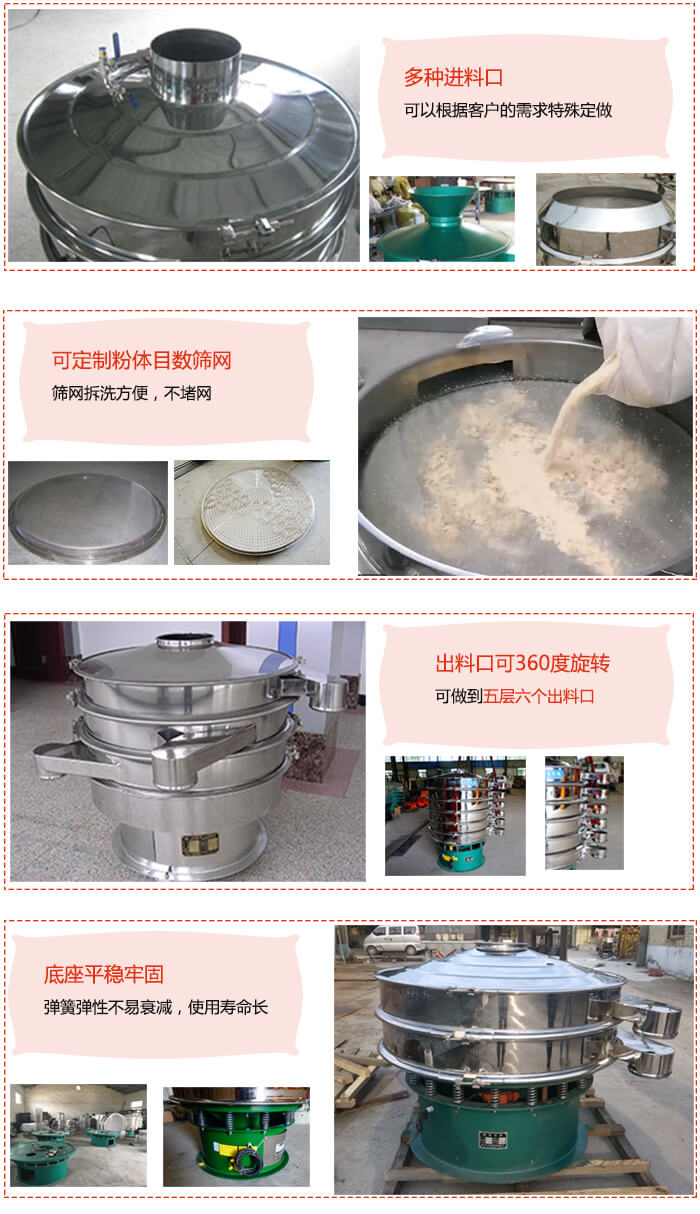 1200型振動篩特點(diǎn)：多種進(jìn)料口，可以根據(jù)客戶的需求特殊定制。可定制粉體目數(shù)篩網(wǎng)，篩網(wǎng)拆洗方便，不賭網(wǎng)。出料口可以360度旋轉(zhuǎn)可以做到六層七個(gè)出料口。平穩(wěn)牢固底座彈簧彈性不易衰減，使用壽命長等特點(diǎn)。