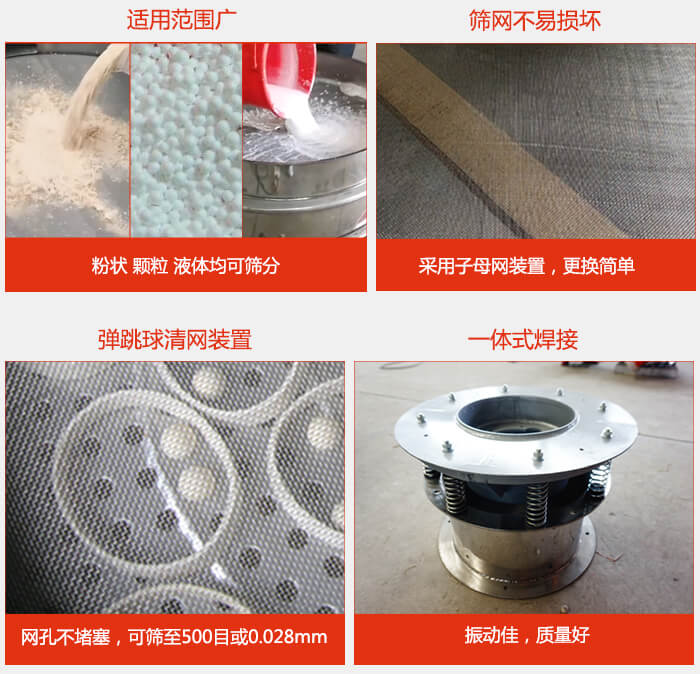 食品振動篩特點(diǎn)：1，效率高？：效率高，設(shè)計(jì)精巧耐用，任何粉類，粘液軍可篩分。2，操作簡單采用優(yōu)質(zhì)材料，換網(wǎng)容易，操作簡單，清洗方便。3，網(wǎng)孔不堵塞粉末不飛揚(yáng)，可篩至500目或0.028mm4，精細(xì)做工產(chǎn)品經(jīng)過嚴(yán)格加工程序，做工精細(xì)美觀耐用。5，獨(dú)特網(wǎng)架設(shè)計(jì)篩網(wǎng)使用時(shí)間長久，換網(wǎng)只需3-5分鐘。