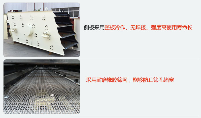 圓振動篩側(cè)板采用整板冷作，無焊接，強度高使用壽命長