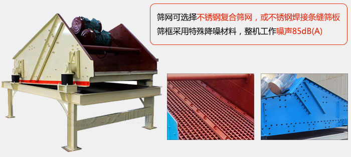 脫水振動(dòng)篩特點(diǎn)及優(yōu)勢(shì)：脫水效果好，產(chǎn)量大，工作噪音低，入料均勻。