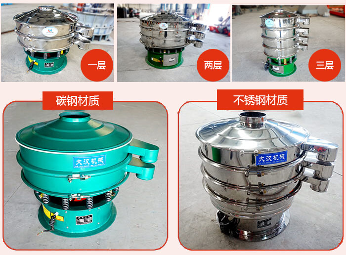 旋振篩層級分類：一層，兩層，三層材質(zhì)分類：碳鋼，不銹鋼等