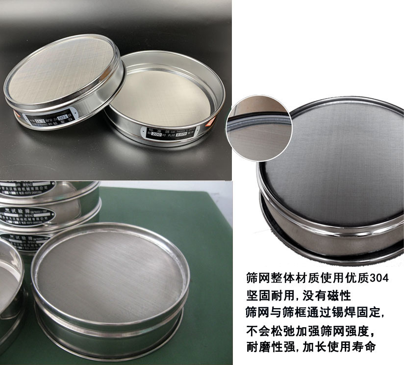 國(guó)標(biāo)試驗(yàn)篩框篩框整體材質(zhì)使用優(yōu)質(zhì)304堅(jiān)固耐用，沒(méi)有磁性篩網(wǎng)與篩框通過(guò)錫焊固定不會(huì)松弛加強(qiáng)篩網(wǎng)強(qiáng)度耐磨性強(qiáng)，加長(zhǎng)使用壽命。