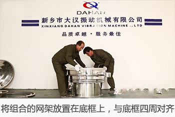 將組合的網(wǎng)架放置在底框上，與底框四周對齊。
