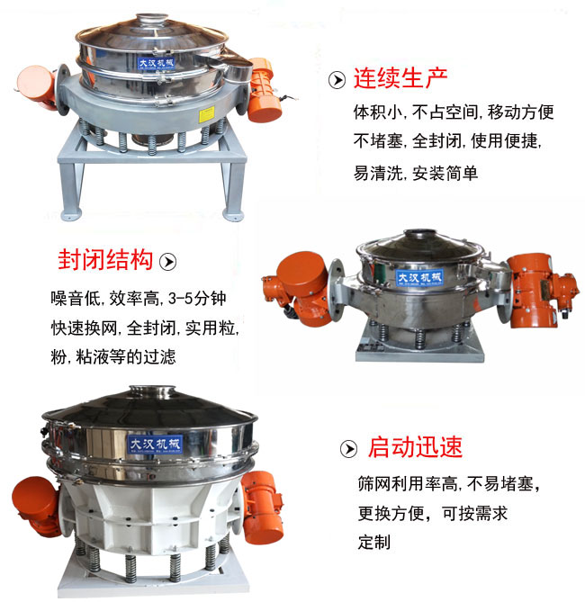 直徑1000mm直排篩特點：連續(xù)生產(chǎn)：體積小，不占空間，移動方便，不堵塞，全封閉，使用便捷，易清洗，安裝簡單。封閉結構：噪音低，效率高，3-5分鐘，快速換網(wǎng)，全封閉，實用粒，粉粘液等的過濾。啟動迅速：篩網(wǎng)利用率高，不易堵塞，更換方便，可按需求定制。