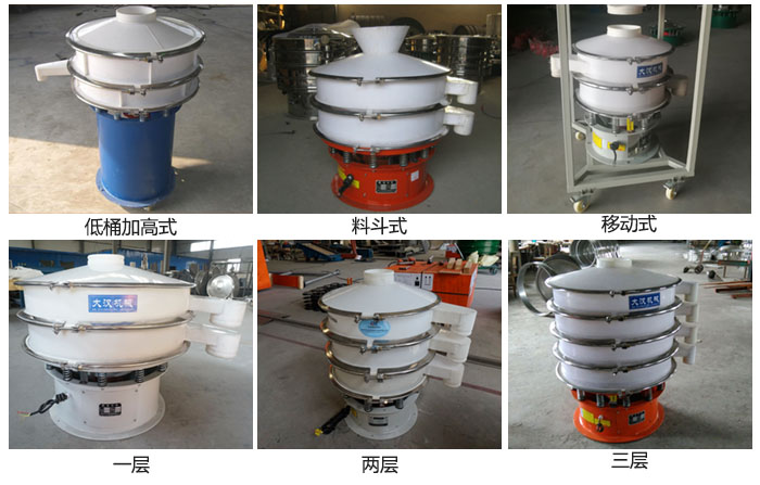聚丙烯振動(dòng)篩低桶加高式，料斗式，移動(dòng)式定制產(chǎn)品和一層，兩層，三層不同層級(jí)產(chǎn)品展示圖。