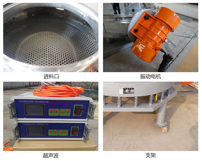 超聲波直排篩細(xì)節(jié)展示：進(jìn)料口，超聲波電源，振動(dòng)電機(jī)，支架。