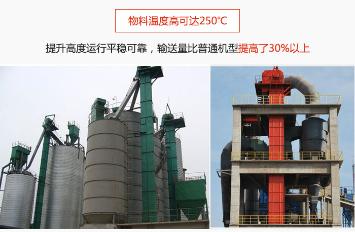 TH型斗式提升機(jī)主要特點(diǎn)：物料溫度高可達(dá)250℃，提升高度運(yùn)行平穩(wěn)可靠，提升輸送量比普通機(jī)型提高30%以上。