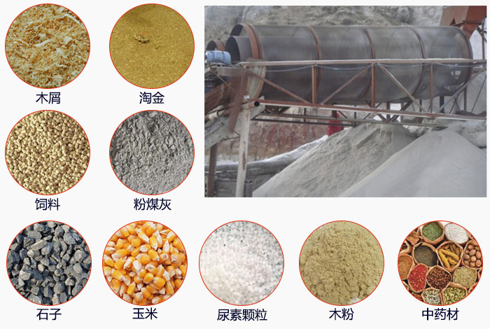 滾筒篩篩分粉煤灰現(xiàn)場和可篩分物料展示。