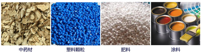 食品直線振動篩主要適用行業(yè)：中藥材，塑料顆粒，肥料，復合肥顆粒，涂料等。