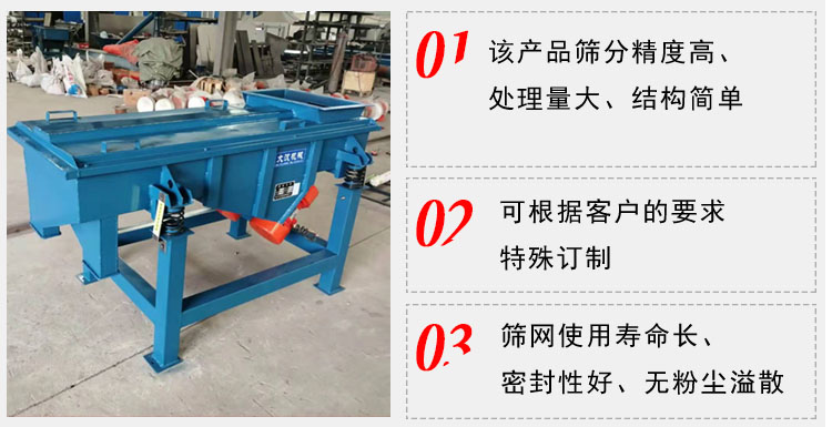 單層直線振動(dòng)篩工作特點(diǎn)：1，該產(chǎn)品篩分精度高，處理量大，結(jié)構(gòu)簡(jiǎn)單。2，可根據(jù)客戶的要求特殊定制3，篩網(wǎng)使用壽命長(zhǎng)，密封性好，無粉塵溢散。