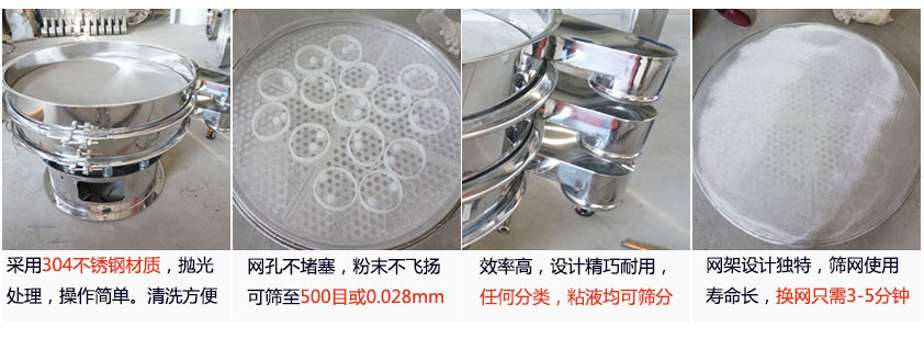 里外剖光振動(dòng)篩的特點(diǎn)：1，效率高：效率高，設(shè)計(jì)精巧耐用，任何分類，粘液均可篩分。2，操作簡(jiǎn)單采用優(yōu)質(zhì)材料，篩網(wǎng)更換容易，操作簡(jiǎn)單，清洗方便。3，網(wǎng)孔不堵塞：網(wǎng)孔不堵塞，粉末不飛揚(yáng)，可篩至500目或0.028mm4，精細(xì)做工：產(chǎn)品經(jīng)過(guò)嚴(yán)格加工程序，，做工精細(xì)美觀耐用。5，網(wǎng)架設(shè)計(jì)：篩網(wǎng)使用時(shí)間長(zhǎng)久，往往快只需3-5分鐘。