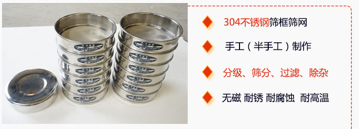 直徑75mm試驗(yàn)篩有特點(diǎn)：304不銹鋼篩礦篩網(wǎng)，手工（半手工）制作。分級(jí)，篩分，過濾，去雜。無磁，耐銹，耐腐，耐高溫等。