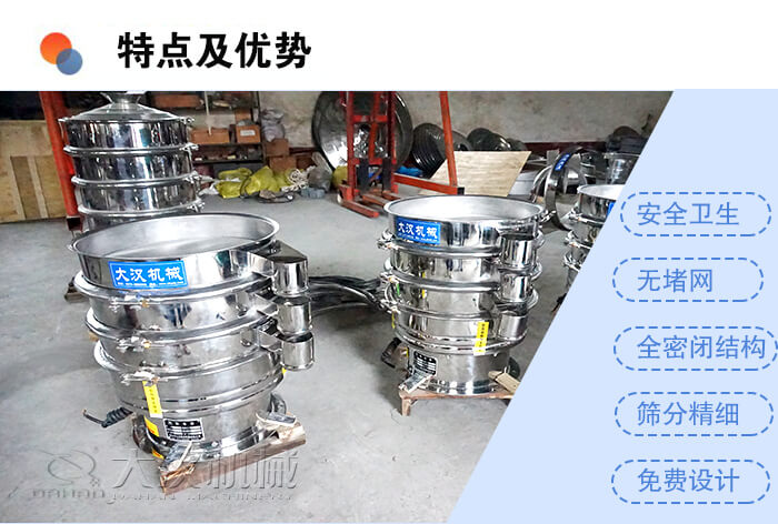 醫(yī)藥振動篩特點及優(yōu)勢：安全衛(wèi)生，無堵網，全密閉結構，篩分精細，免費設計。