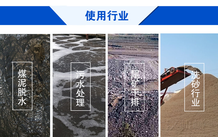 脫水振動(dòng)篩使用行業(yè)：煤泥脫水，污水處理，尾礦干排，洗砂行業(yè)。