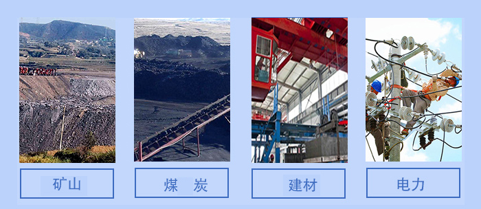 概率篩適用行業(yè)：礦山，煤炭，建材，電力。