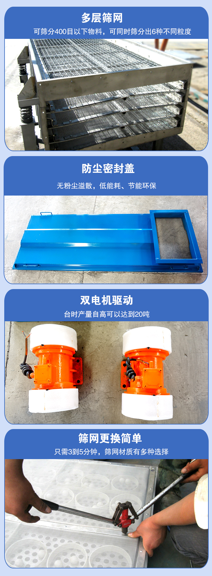直線振動(dòng)篩的特點(diǎn)：多層篩網(wǎng)：可篩分400目以下物料，可同時(shí)篩分出6種不同粒度。防塵密封蓋：無粉塵溢散，低能耗，。雙電機(jī)驅(qū)動(dòng)：臺(tái)時(shí)產(chǎn)量高可以達(dá)到20噸。篩網(wǎng)更換簡(jiǎn)單：只需3到5分鐘，篩網(wǎng)材質(zhì)有多種選擇。