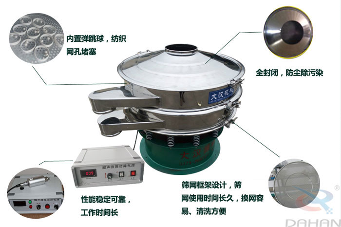 超聲波振動篩特點：內(nèi)置彈跳球網(wǎng)孔堵塞，全封閉，防塵除污染，性能穩(wěn)定可靠工作時間長，篩網(wǎng)架設(shè)計，篩網(wǎng)使用時間長久，換網(wǎng)容易，清洗方便。