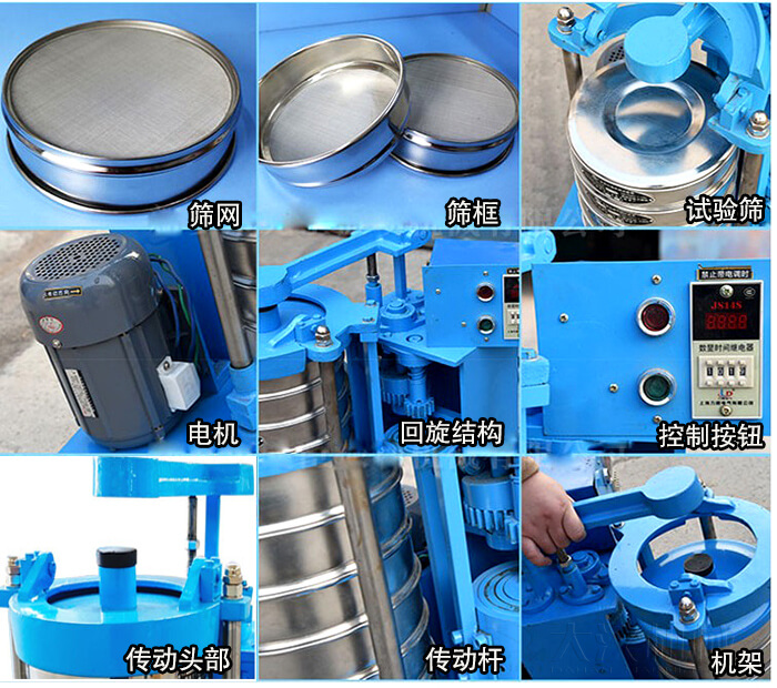 篩網(wǎng)，篩框，試驗篩，電機，回旋結(jié)構(gòu)，控制按鈕，傳動頭部，傳動桿，機架