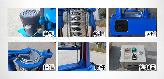 拍擊篩主要有：電機(jī)，篩框，底座，拍錘，頂桿，控制器。