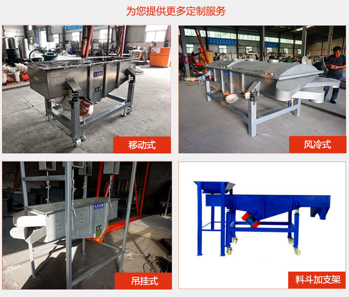 多層直線振動(dòng)篩定制產(chǎn)品展示：移動(dòng)式，風(fēng)冷式，吊掛式料斗加支架移動(dòng)式。