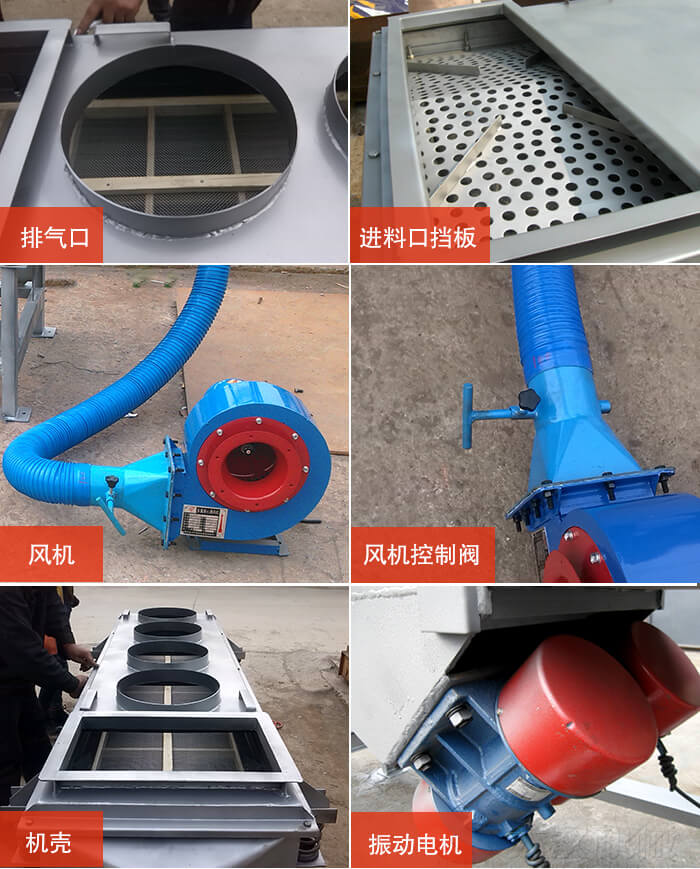  降溫直線振動篩細(xì)節(jié)：風(fēng)機閘門，風(fēng)機電機配件，出風(fēng)口，進料口，振動電機。