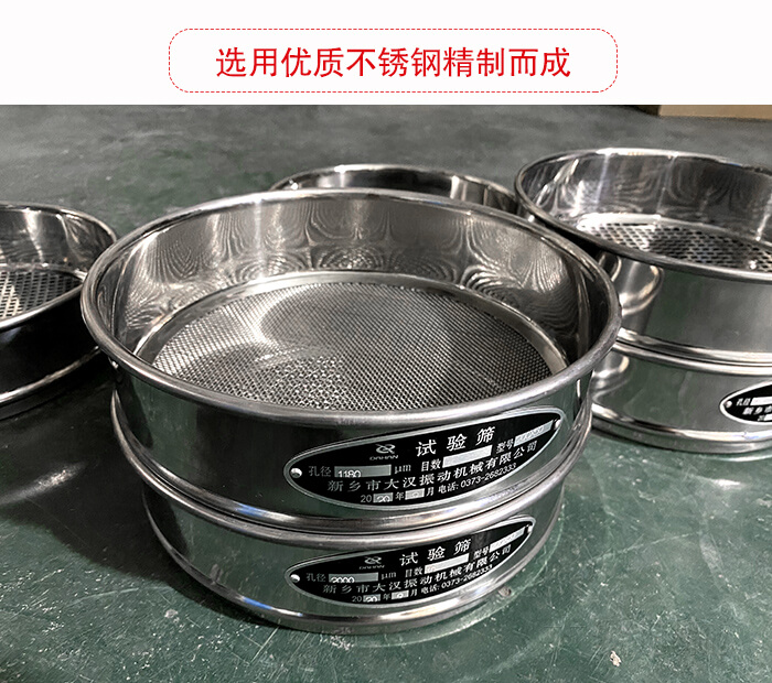 標準試驗篩篩框材質(zhì)為紫銅，黃銅，錫青銅，不銹鋼等材質(zhì)。并且符合化學實驗使用。