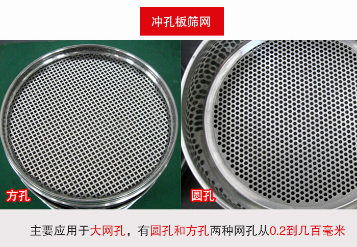 標準試驗篩框沖孔板篩網(wǎng)篩孔分為：方孔與圓孔兩種。