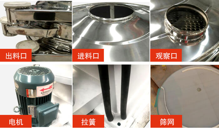 搖擺篩細節(jié)展示：出料口，進料口，觀察口，電機，拉簧，篩網等。