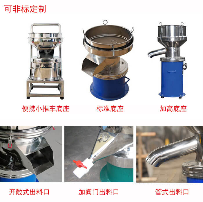450過濾篩定制：底座：小推車底座，標(biāo)準(zhǔn)底座，加高底座。出料口：開敞式，加閥門式，管式出料口。