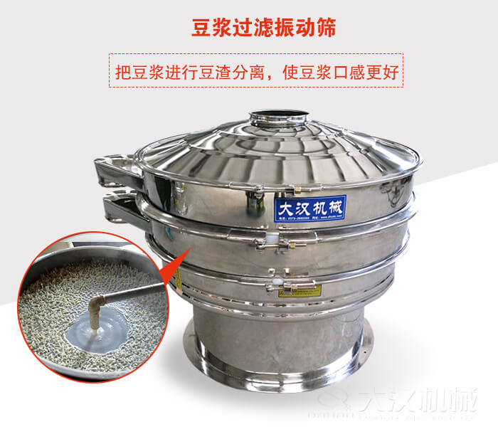 豆?jié){過濾振動(dòng)篩主要是單層能夠?qū)⒍節(jié){中非溶解雜質(zhì)進(jìn)行過濾篩分。