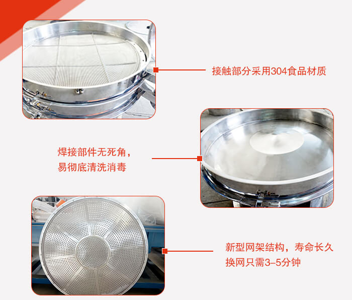 豆?jié){過(guò)濾振動(dòng)篩的特點(diǎn)：效率高，設(shè)計(jì)精巧耐用，任何精類，粘液均可篩分。換網(wǎng)容易，操作簡(jiǎn)單，清洗方便。網(wǎng)孔不堵塞，粉末不飛揚(yáng)，可篩至500目或0.028mm。雜質(zhì)粗料自動(dòng)排出，可以連接作業(yè)。