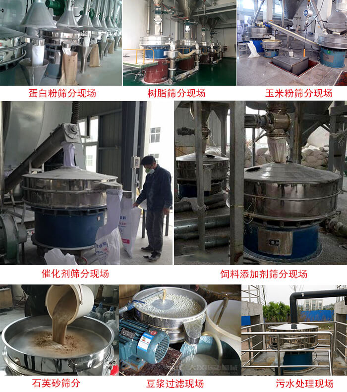 旋振篩行業(yè)應(yīng)用：高濃度漿液過濾篩分機，奶粉，豆奶粉專用振篩機，奶粉，豆奶粉專用振動篩，果汁過濾專用篩，食品行業(yè)專用，蘋果汁過濾專用篩，鋁銀漿過濾振動篩，果醋生產(chǎn)專用振動篩，橙汁過濾專用振動篩。
