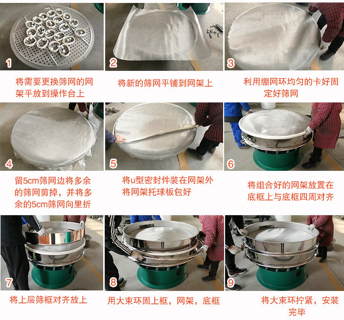 旋振篩換網(wǎng)步驟：1，底框小V安裝。2，底框坐落在振動體上，鎖緊小束環(huán)螺絲。3，將彈跳球擋球環(huán)放置在托球板上。4，將網(wǎng)架放置在裝滿清網(wǎng)球的托盤上，并把工作網(wǎng)平鋪在網(wǎng)架上。